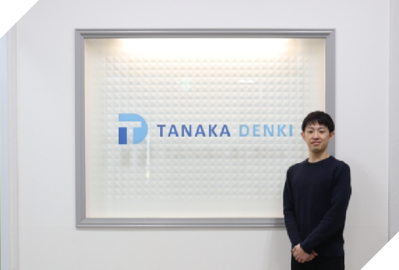 田中電気株式会社様