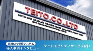 二輪車対応を実現、レンタル車両にGPS管理システムを導入